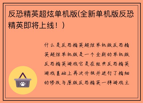 反恐精英超炫单机版(全新单机版反恐精英即将上线！)