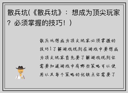 散兵坑(《散兵坑》：想成为顶尖玩家？必须掌握的技巧！)
