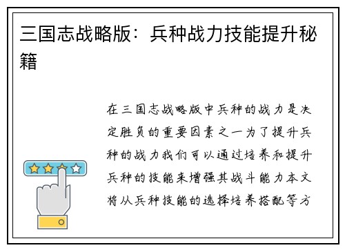 三国志战略版：兵种战力技能提升秘籍